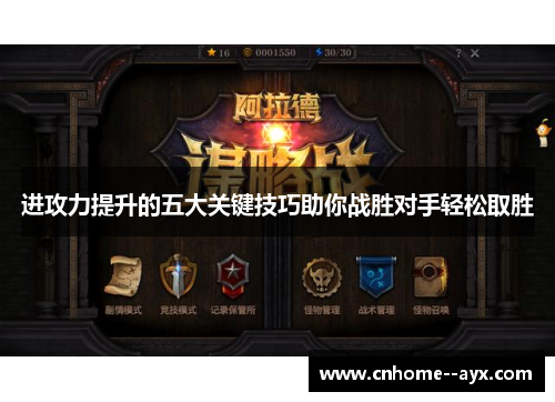 进攻力提升的五大关键技巧助你战胜对手轻松取胜