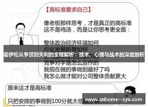 霍伊伦从争顶到失利的全程解析:技术、心理与战术的深度剖析 霍伊伦从争顶到失利的全程解析:技术、心理与战术的深度剖析