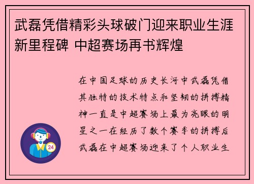 武磊凭借精彩头球破门迎来职业生涯新里程碑 中超赛场再书辉煌 武磊凭借精彩头球破门迎来职业生涯新里程碑 中超赛场再书辉煌