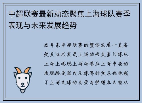 中超联赛最新动态聚焦上海球队赛季表现与未来发展趋势 中超联赛最新动态聚焦上海球队赛季表现与未来发展趋势