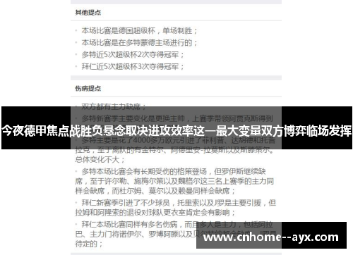 今夜德甲焦点战胜负悬念取决进攻效率这一最大变量双方博弈临场发挥