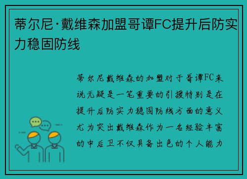 蒂尔尼·戴维森加盟哥谭FC提升后防实力稳固防线