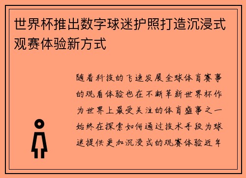 世界杯推出数字球迷护照打造沉浸式观赛体验新方式