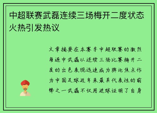 中超联赛武磊连续三场梅开二度状态火热引发热议