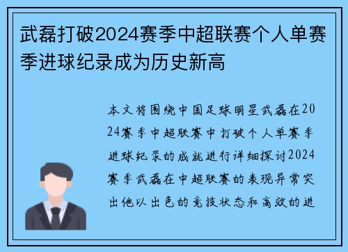 武磊打破2024赛季中超联赛个人单赛季进球纪录成为历史新高 武磊打破2024赛季中超联赛个人单赛季进球纪录成为历史新高